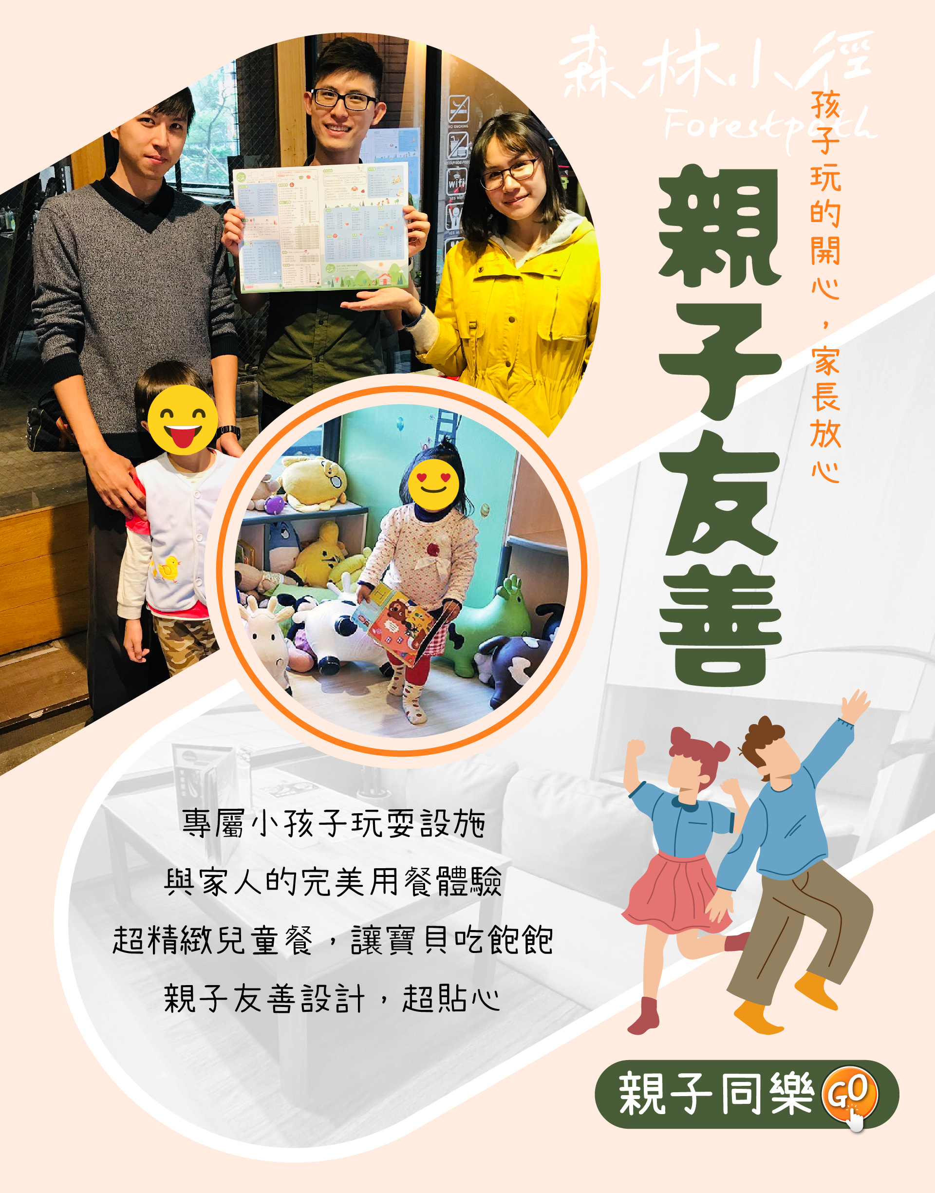 森林小徑健行店是親子友善餐廳